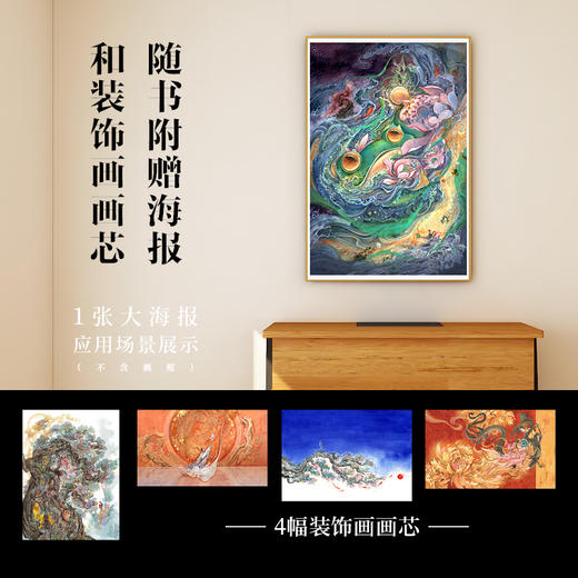 诗画东方 纹样之美与国风插画创作 纹样插画设计插画创作教程画集画册 李白诗篇融合传统纹样 国风插画东方艺术 商品图2