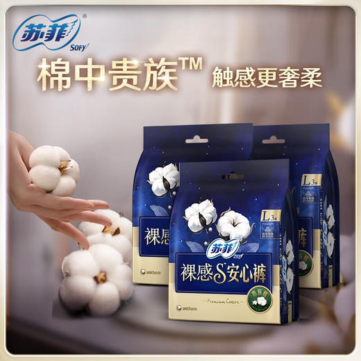 【自营】 苏菲 卫生巾安睡裤超轻薄裸感S贵族棉安心裤 L码 9条 商品图0