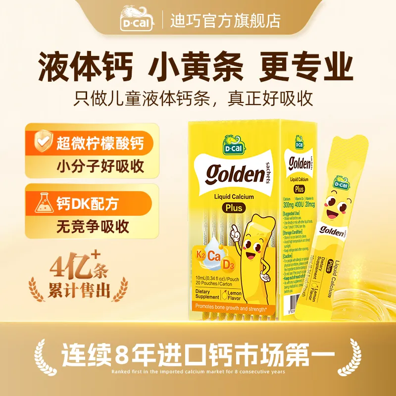 【plus版】测评推荐-迪巧小黄条液体钙plus版婴幼儿童维生素d3+K2柠檬酸钙