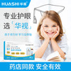 华视医用冷敷护眼贴儿童学生远离近视力改善降度数缓解眼疲劳正品 商品缩略图0