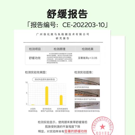 朋禾紫草舒缓膏15g 商品图1