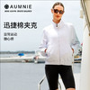 AUMNIE澳弥尼迅捷棉夹克修身加宽收口防风外套百搭潮流款纯白夹克 商品缩略图4