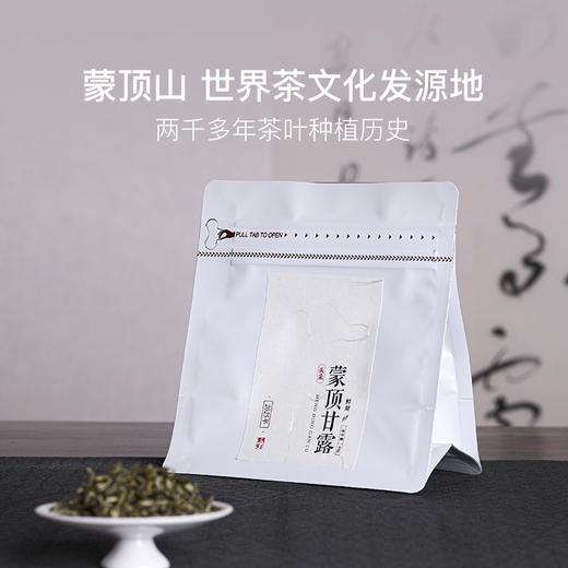 2025明前&开园头采蒙顶甘露 全手工柴火炒制非遗传承人出品 商品图1
