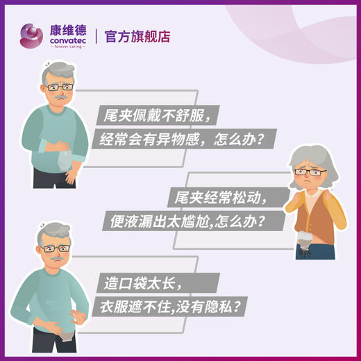 康维德二件式造口袋大便袋肛门造瘘袋416418 416421 416424 商品图10