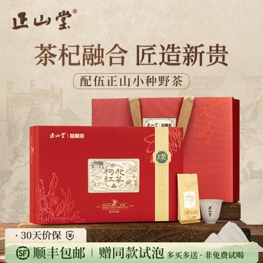 正山堂枸杞红茶·璞·宁夏枸杞叶养生茶正宗正山小种红茶茶叶礼盒100g/200g 商品图0