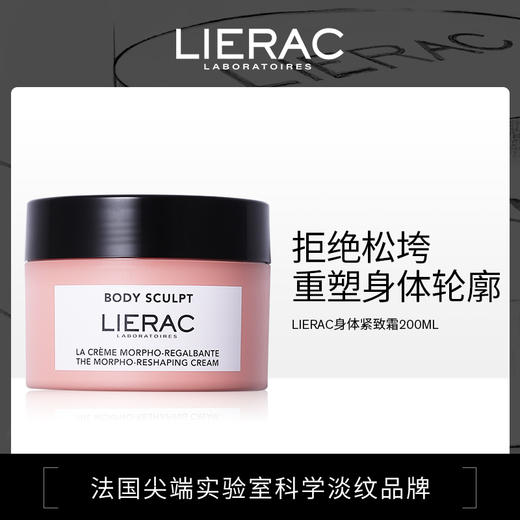 【保税直邮 郑州保税】法国LIERAC身体紧致霜200m 商品图0