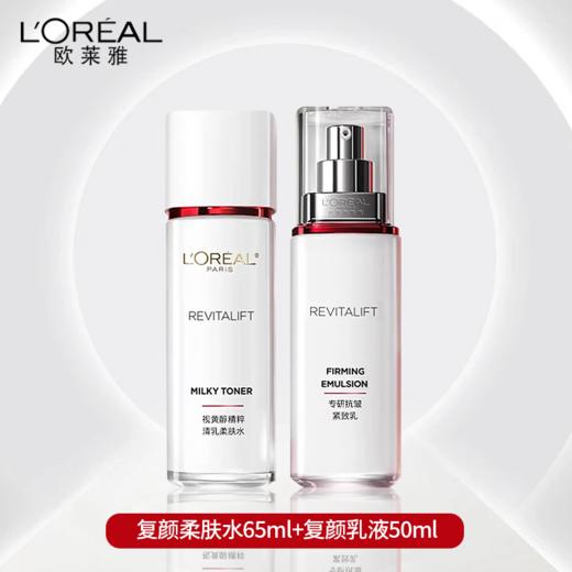 【拍一发三，送专柜礼袋】欧莱雅小黑瓶第四代精华75ml+ 欧莱雅复颜水65ml+欧莱雅复颜乳50ml 赠送欧莱雅专柜礼袋GH 商品图5