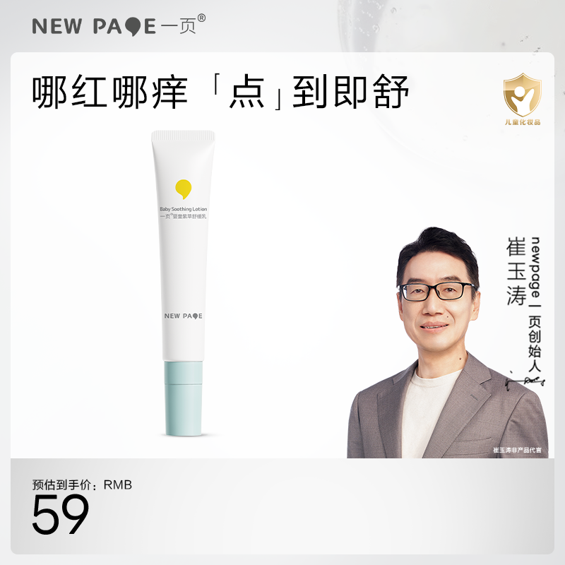 【 每满300-40】newpage一页紫草膏乳婴儿儿童专用蚊子虫叮咬快速止痒褪红