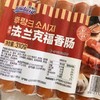 해지촌 후랑크소시지 310g  海地村法兰克福香肠 商品缩略图2