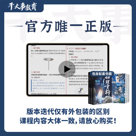 高中物理体系重构WLA 商品图2