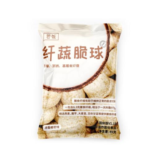 若饭®酥脆非油炸 浓香椰浆味纤蔬脆球 每包8.3g高膳食纤维（每小包49g/每大袋6小包） 商品图6