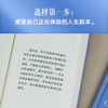 论选择的艺术（关于选择的艺术，关于不焦虑、不内耗的处世哲学） 商品缩略图2