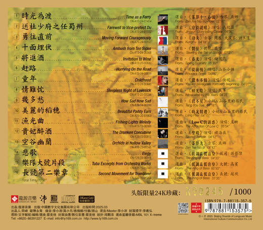 《龙源之声》4 调音摆位名家蔡克信医师严选 试音天碟 商品图3