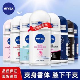 妮维雅香体止汗走珠(多款可选）