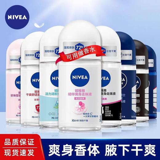 妮维雅香体止汗走珠(多款可选） 商品图0