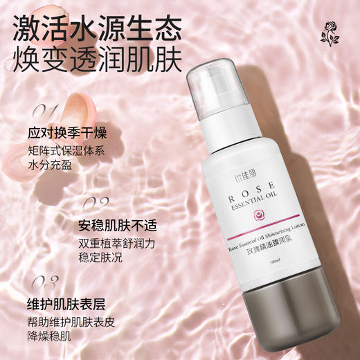玫瑰精油臻润乳 100ml 商品图2