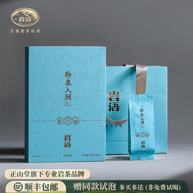 正山堂岩语 武夷名丛聆泉入涧石乳礼盒装 特级正宗乌龙茶叶送礼长辈51g
