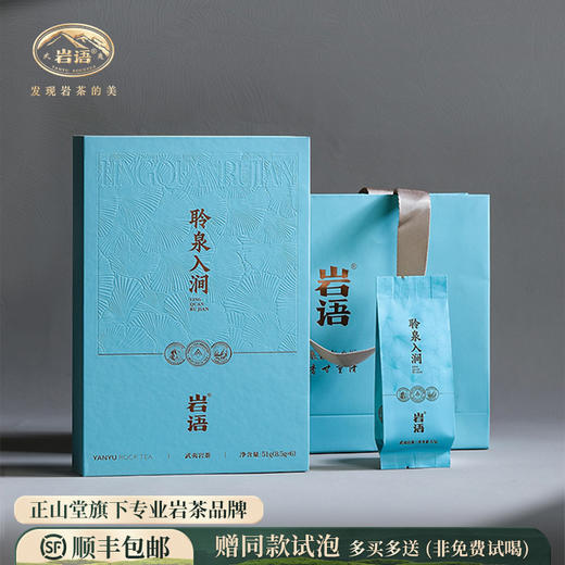 正山堂岩语 武夷名丛聆泉入涧石乳礼盒装 特级正宗乌龙茶叶送礼长辈51g 商品图0