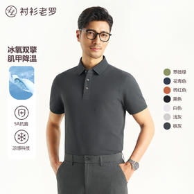 【如新三号】双股液氨长绒棉记忆领POLO衫255B0P919S