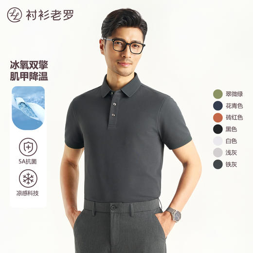 【如新三号】双股液氨长绒棉记忆领POLO衫255B0P919S 商品图0