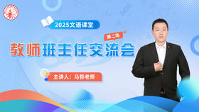 第二场：马哲老师班主任交流会3.11