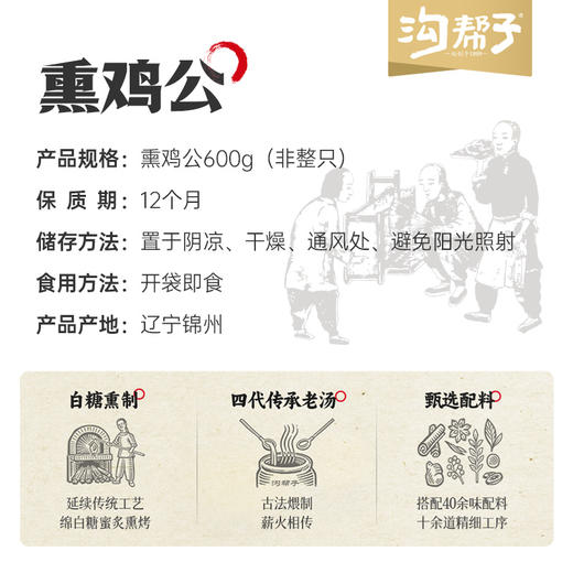 沟帮子尹家熏鸡 青花瓷熏鸡公600g2袋装东北特产卤味熟食 中华老字号 商品图4
