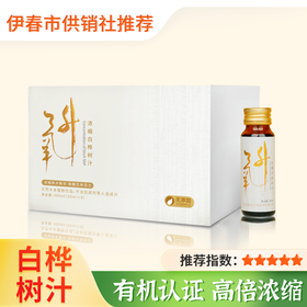 【嘉桦】浓缩白桦树汁50ML*8瓶*2礼盒装