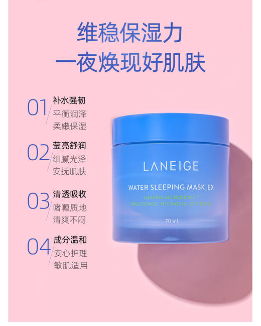 兰芝睡眠面膜70ml 商品图1