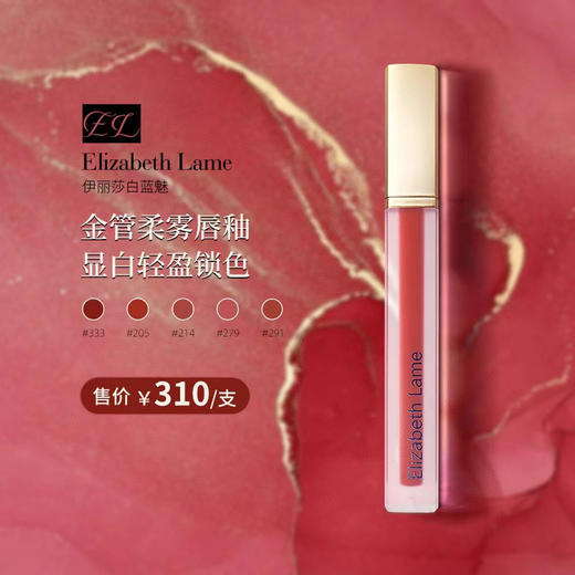 【雅诗兰黛(US)伊丽莎白蓝魅唇釉】薄涂温柔元气少女，厚涂有一点雾蒙蒙的暖昧感 质地依旧如奶油般丝滑，上嘴是有缎面光泽感 素颜都可以盲选的颜色，尽显气质! 商品图3