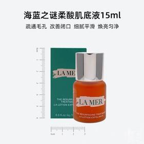 [小滋心选]【活动价￥69.9】LA MER海蓝之谜柔酸肌底液