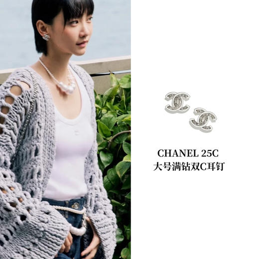 CH-J 25C 银色大号满钻双C耳钉 商品图0
