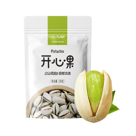 西遇三山记·开心果 180g  自然开口易剥 颗颗饱满