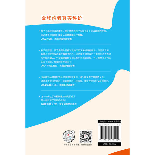 曾经是孩子，现在是父母：我的童年不完美，但你的童年可以更美好 | 西班牙亚马逊儿童心理学前 10 位 商品图2