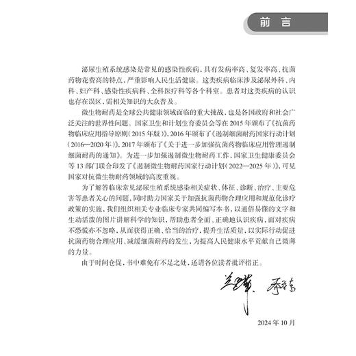 泌尿及生殖系统感染300问 郑军华 可解答临床常见泌尿生殖系统感染相关症状体征诊断治疗主要危害等患者关心的问题 人民卫生出版社 商品图2