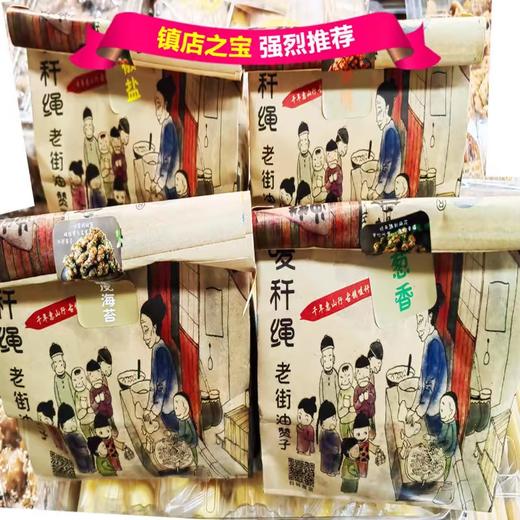 唛秆绳老街油赞子 商品图0