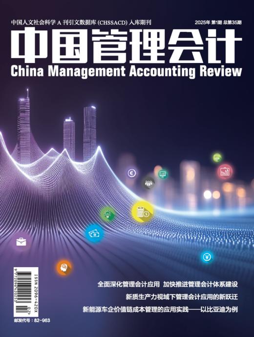 中国管理会计--期刊 商品图0