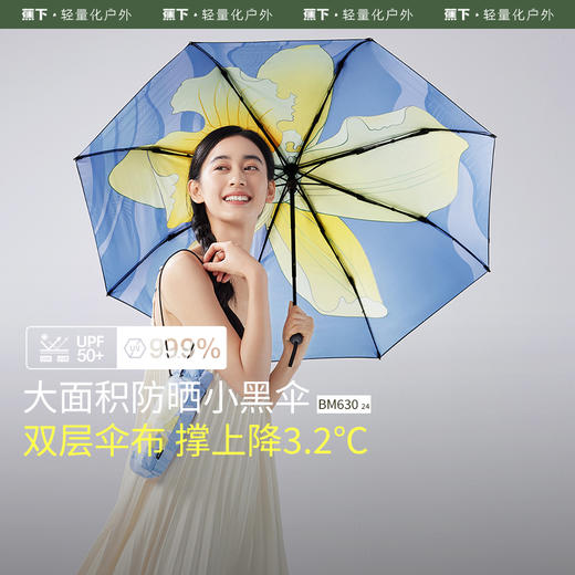 蕉下三折黑胶防晒伞BM63024 商品图0