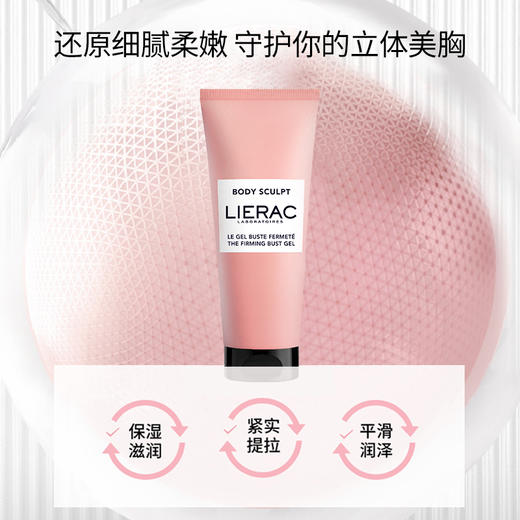 【保税直发 郑州保税】法国LIERAC丽蕾克胸颈紧致霜 75mL 商品图2