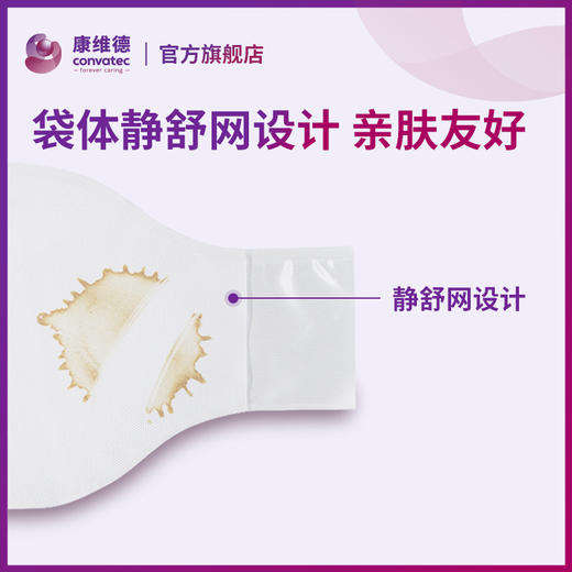 CONVATEC康维德一件式肛肠造口袋22771 成人款 大便袋肛肠造瘘袋双圈黏胶 商品图2