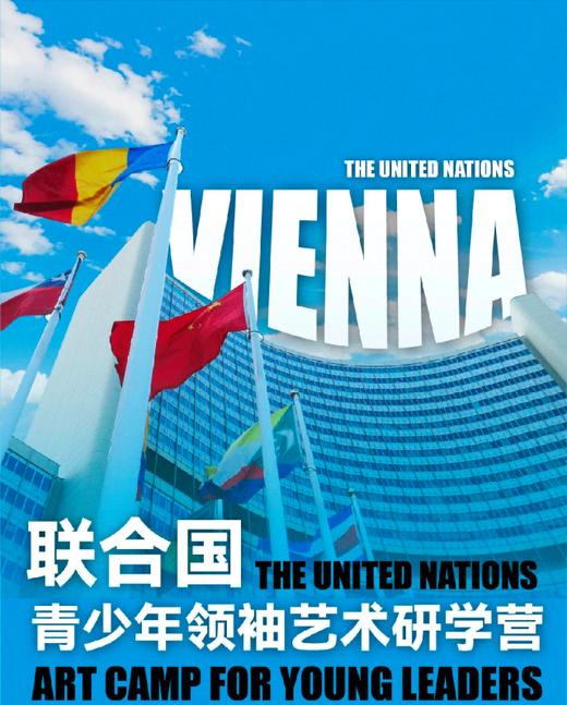 2025联合国青少年领袖艺术授奖研学7月13-20日 8天6晚 定金 商品图0