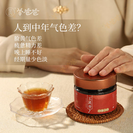 【玉灵膏】 g 几养|由内滋养  气色红润 吃起来微苦回甘 效期至26年8月（保质期9个月） 商品图4
