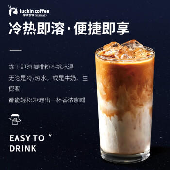 瑞幸咖啡速溶冻干咖啡粉加浓美式加浓拿铁混合装2.3g*18颗/盒0糖黑咖啡 商品图0