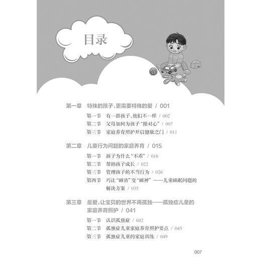 科学养育 守护未来 0～6岁特殊需求儿童养育指导手册 周亮 涵盖各类特殊需求儿童的养育照护要点以及特殊儿童家长的心理调适等内容 商品图3