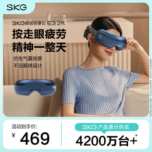 SKG眼部按摩仪E3 2代 商品图0
