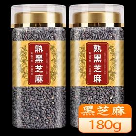 熟黑芝麻 180g 粒大饱满 干净无沙
