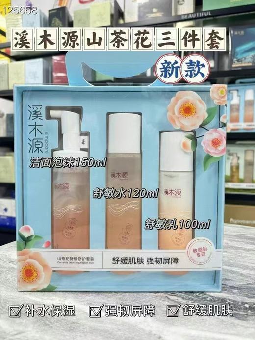 溪木源山茶花三件套盒 商品图0