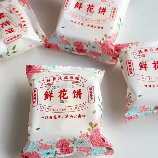 【糕酥精选】云南玫瑰鲜花饼 配料表干净无添加 不甜不腻 花香浓郁 层层软酥皮 麦香扑鼻 手工制饼 现做现发 商品图5