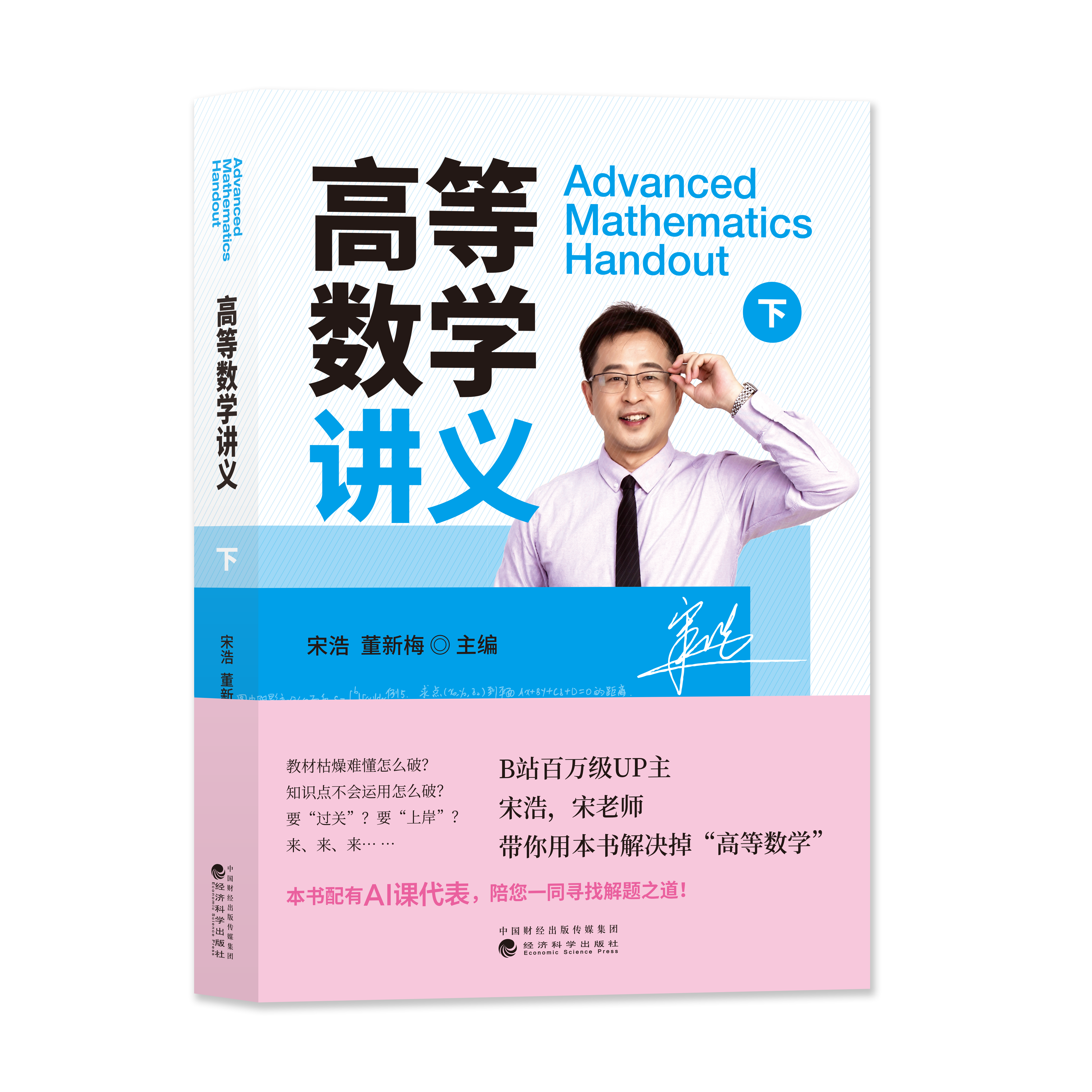 高等数学讲义（下）