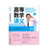 宋浩系列丛书-高等数学讲义（上） 商品缩略图2