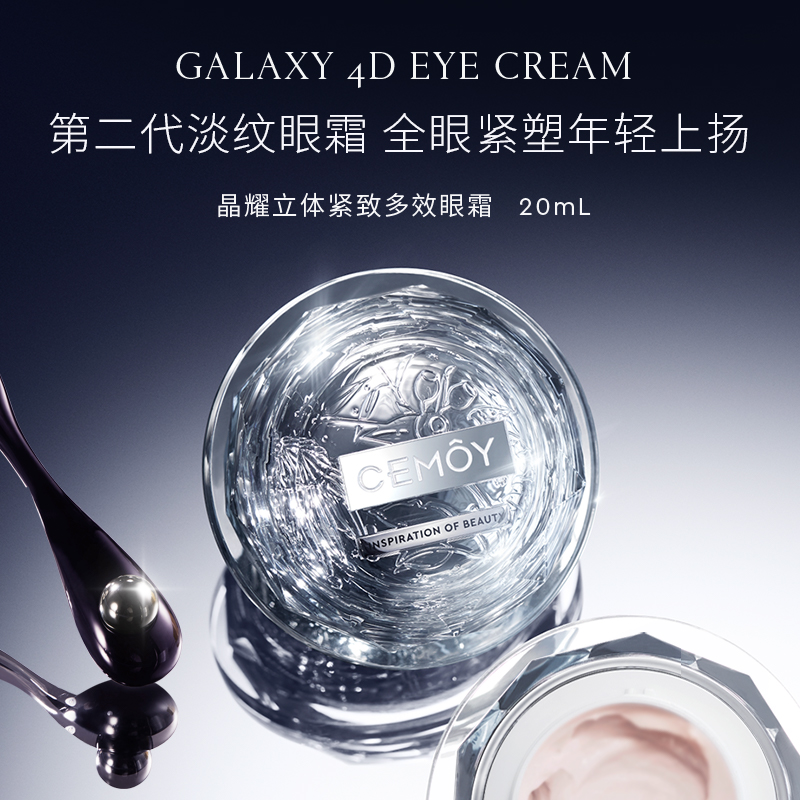 【淡纹大师  买一送一】CEMOY澳诗茉晶耀立体紧致多效眼霜20ml  紧致双眸 抚平细纹 缓解眼部水肿 清爽易吸收 贵妇级质感 赠晶耀眼霜5ml*4+小鲸鱼按摩棒